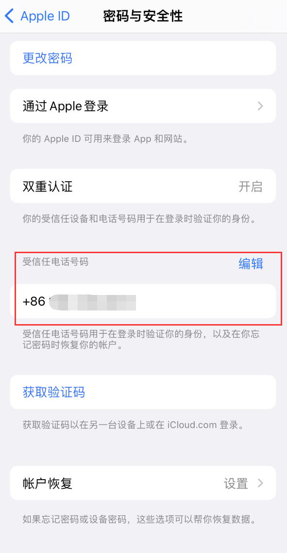 亚东iPhone维修服务如何设置提示手机号码并未与此手机关联 